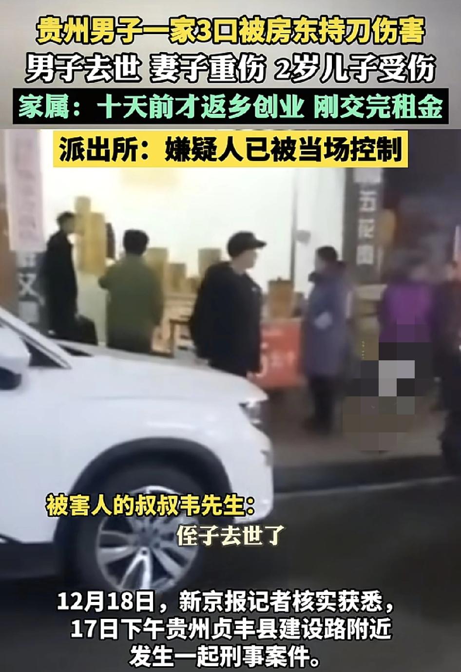 贵州贞丰县一男子10天前带着妻儿回乡创业，与房东签下三年的合同，却遭到房东的杀害