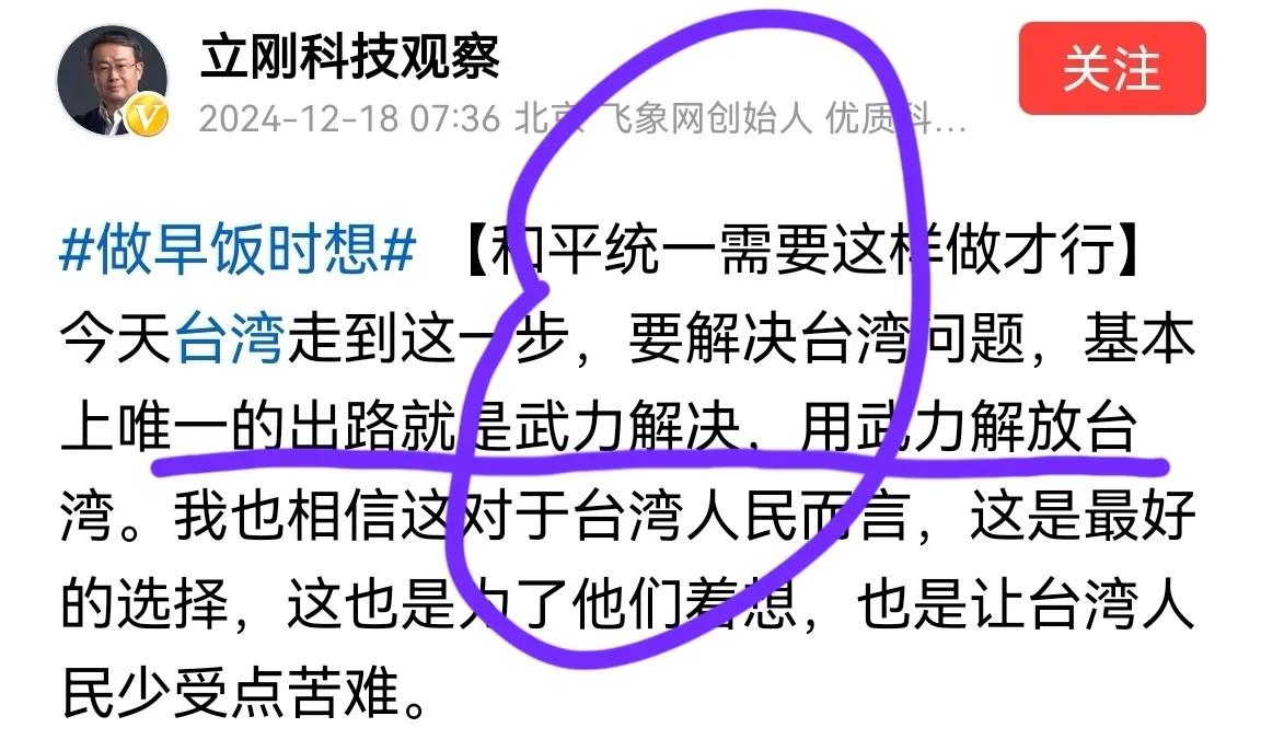 应当严格管控项立刚涉台口嗨言论！

一个时期以来，项立刚发表了不少涉台口嗨言论。