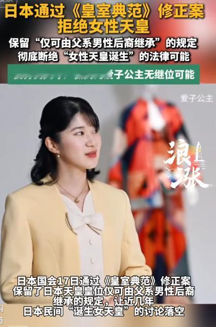 宁可领养远亲，也不让公主继位？日本刚修法，把皇位继承焊死在男系！7月17日，日本