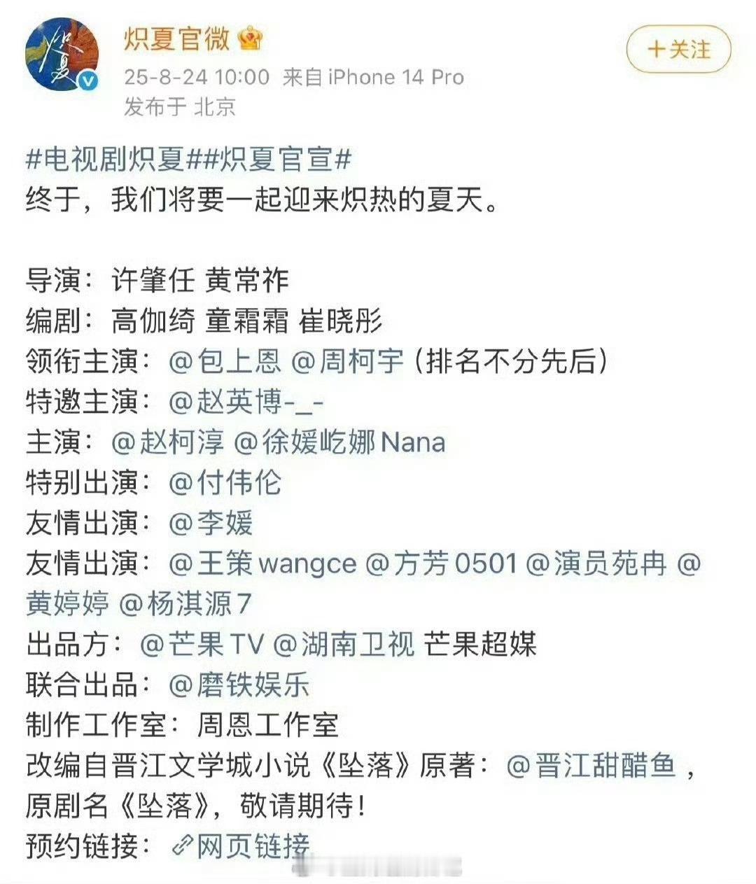 包上恩、周柯宇《炽夏》官宣了，俩人是平番。这个番位倒是也合理吧？🤔 ​​​