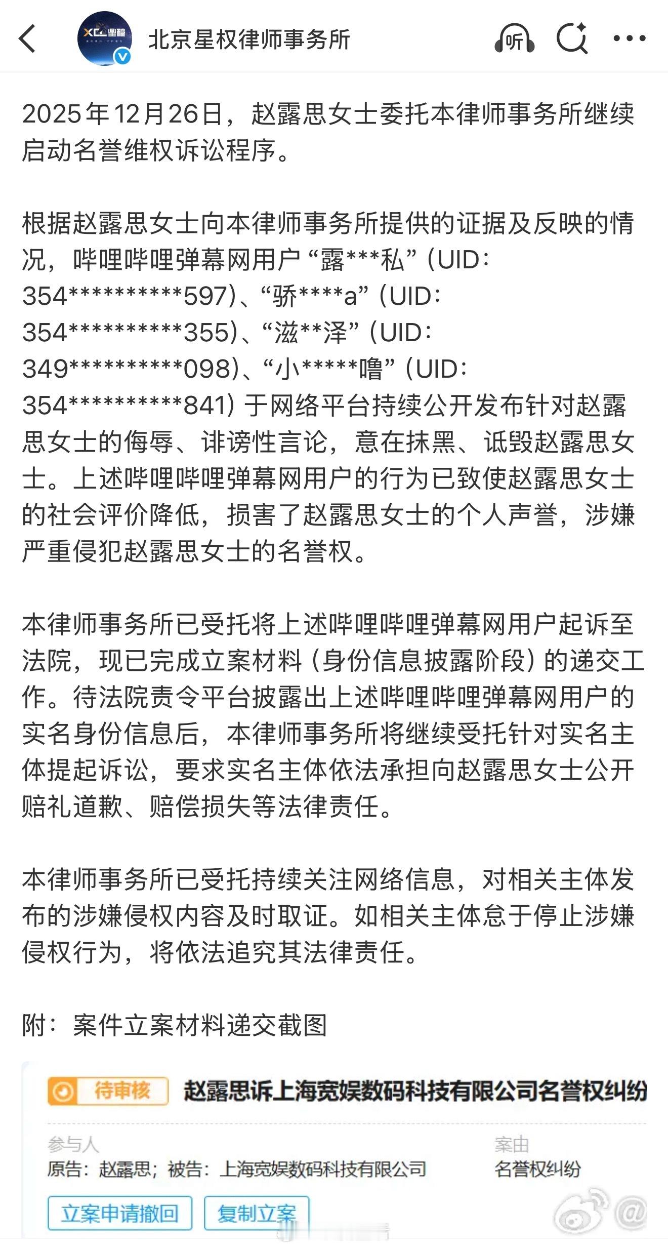 赵露思全平台告黑后续来了，这次是B站。 