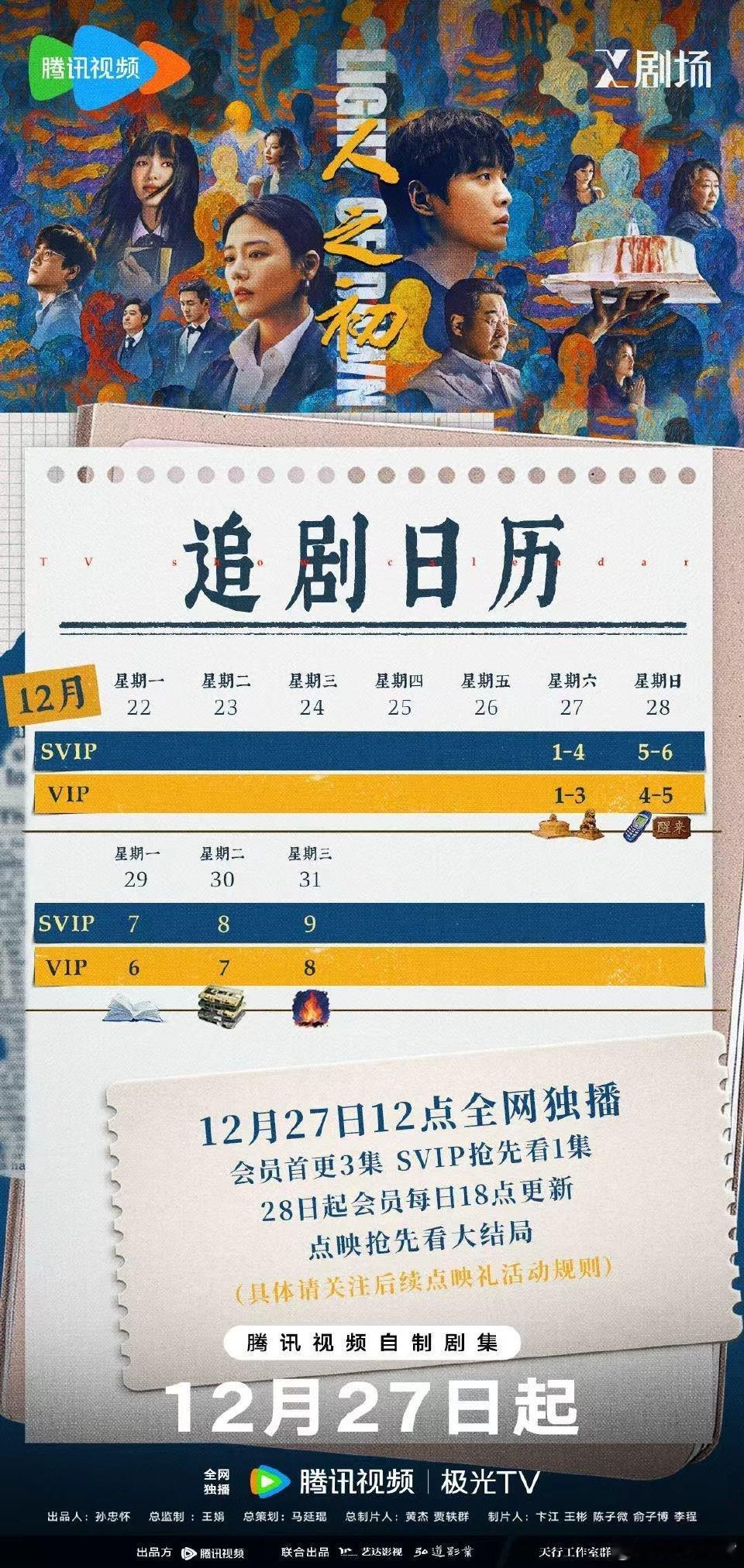 人之初开播张若昀 马思纯《人之初》今日开播！来压网播数据！预测首日网播广告数：6