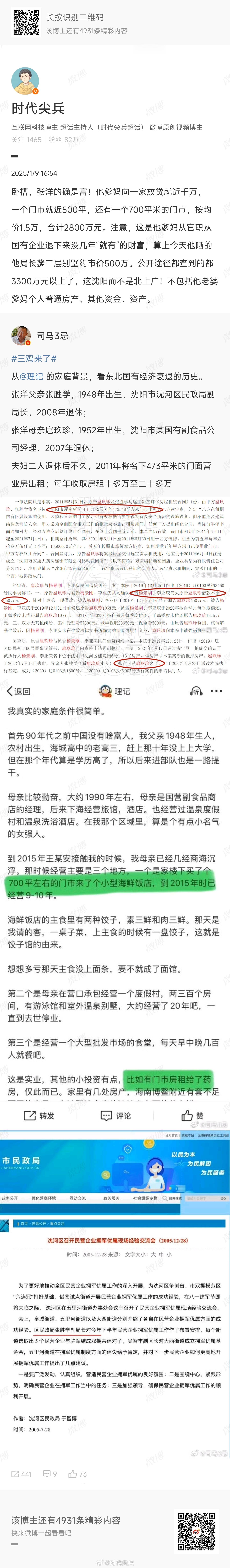 官方通报江秋莲被举报诈捐  沈阳官方何时出台对理记他家巨额财产不明的调查结果？ 