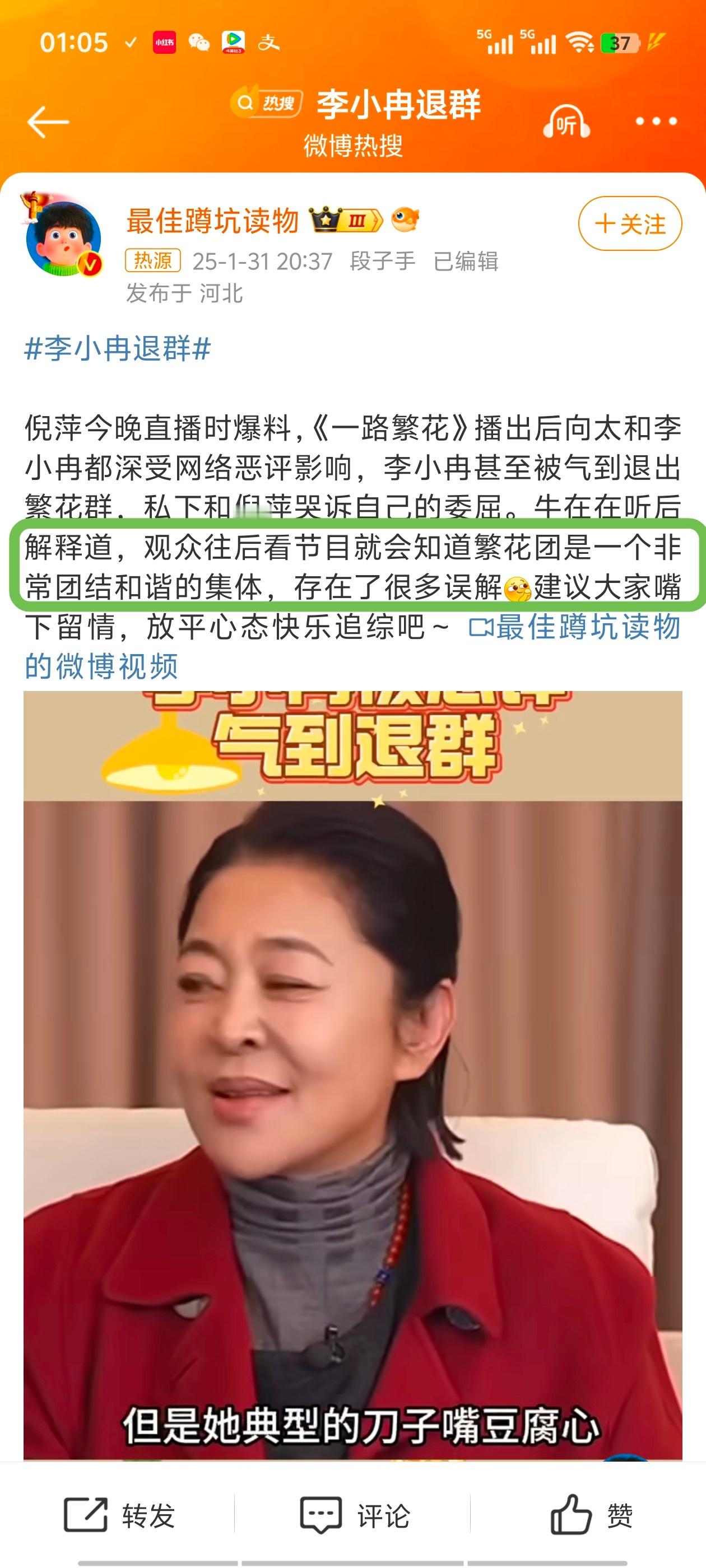 李小冉退群 拜托观众看到的都是你们剪辑后所呈现的东西所以这误解到底哪儿来的？怎么