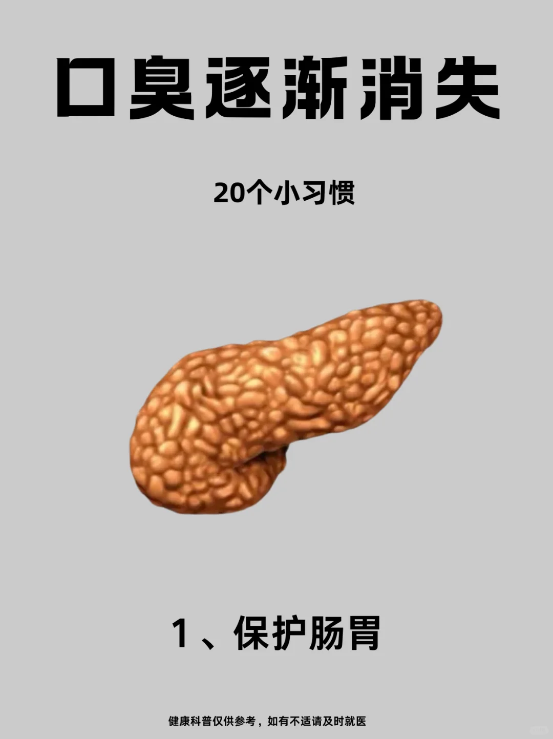 关于口臭你不知道的冷知识！口臭其实是…