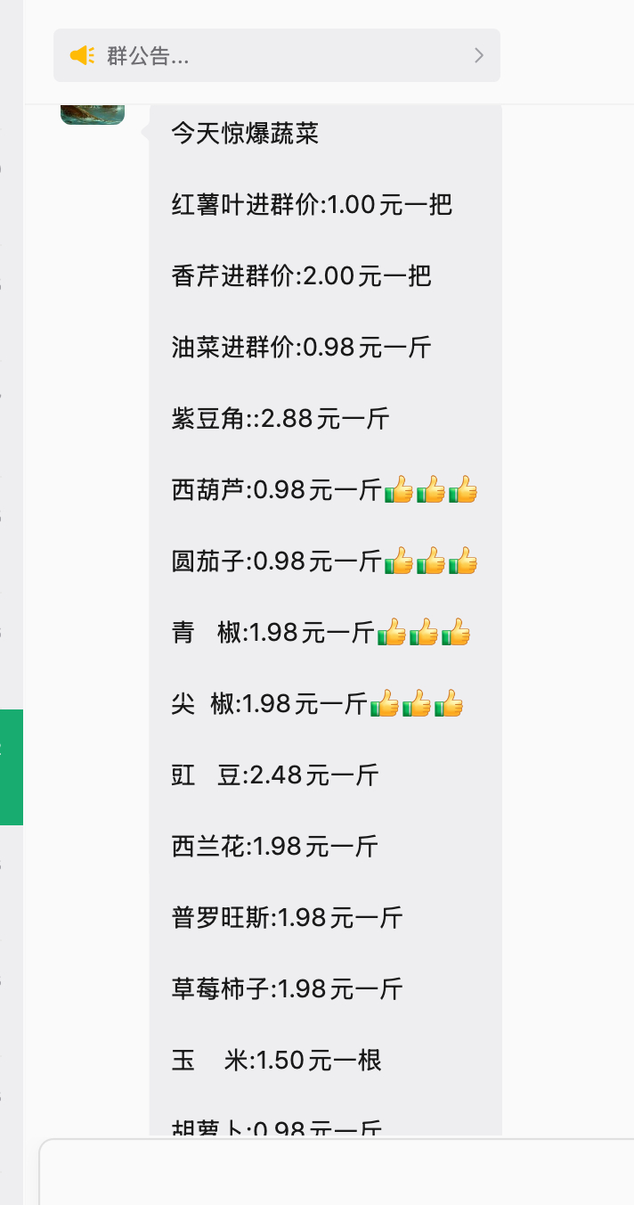 进了菜市场的群，对现在菜价有了新的认识 