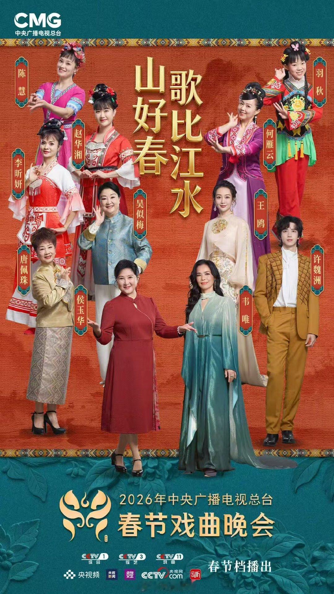 春节戏曲晚会节目单央视春节戏曲晚会阵容公布央视春节戏曲晚会传统戏曲披上情景喜剧的