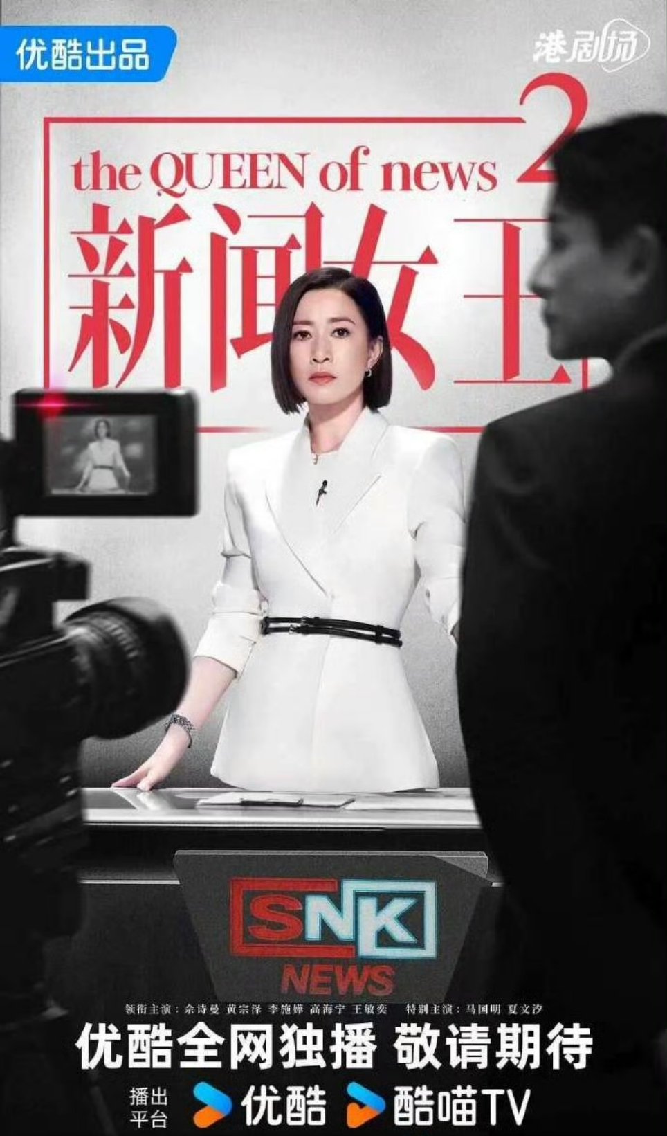 新闻女王2正式定档新闻女王2官宣定档新闻女王2要来了！ ​​​