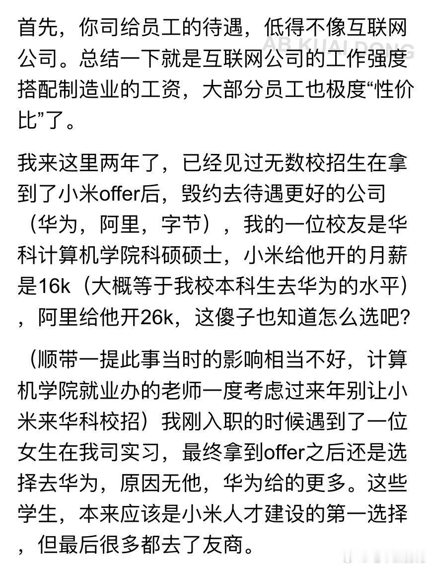 小米su7ultra 继钉钉内网万字长文爆火后，小米员工也在内网，发了篇长文，名