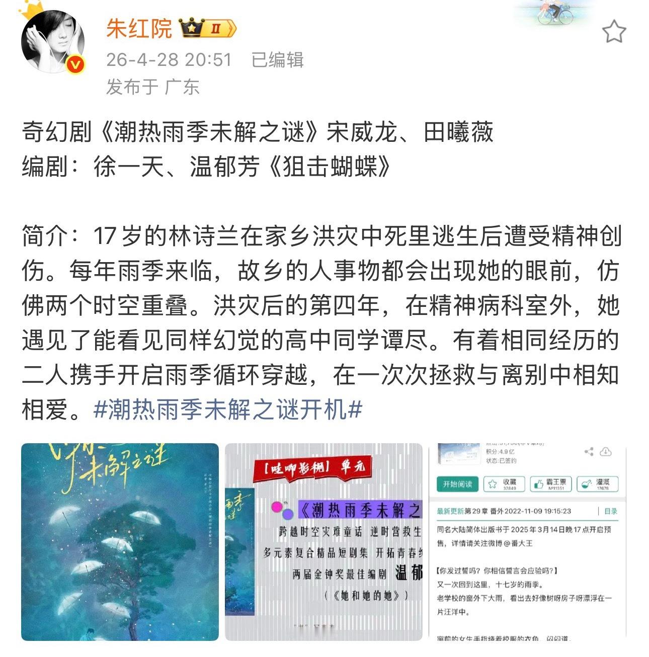 难道是真？《潮热雨季未解之谜》宋威龙、田曦薇 