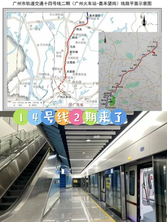 广州地铁14号2期全运前开通，还区分快慢车