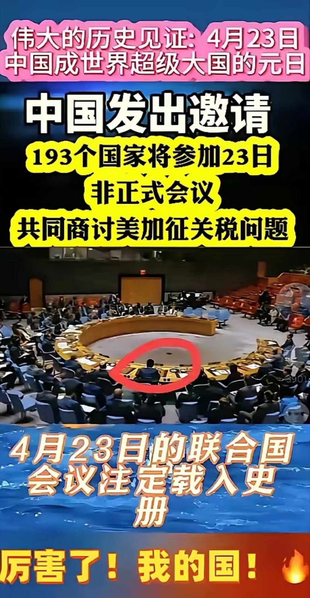 媒体报道，今天，中国邀请全球193个国家在联合国召开会议，共同讨论如何应对美国关