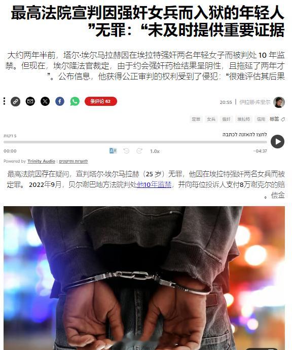 今天以色列法院宣判因强奸入狱的以色列男子塔尔·埃尔马拉赫无罪，他在2022年9月