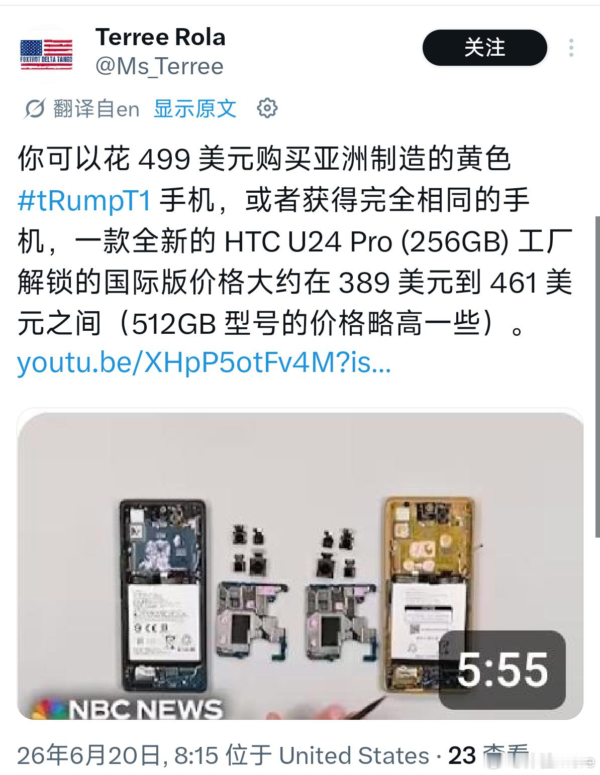 特朗普移动首款手机竟是中国制造号称美国制造被发现是中国制造后，特朗普集团在官方售