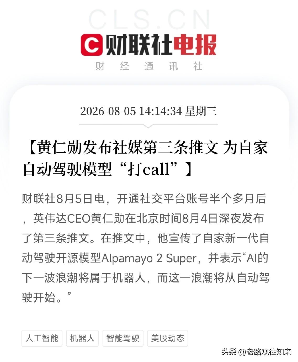 下午2点多，一条推文从黄仁勋的社交账号流出来，划开了这轮AI浪潮焦灼的表象

他