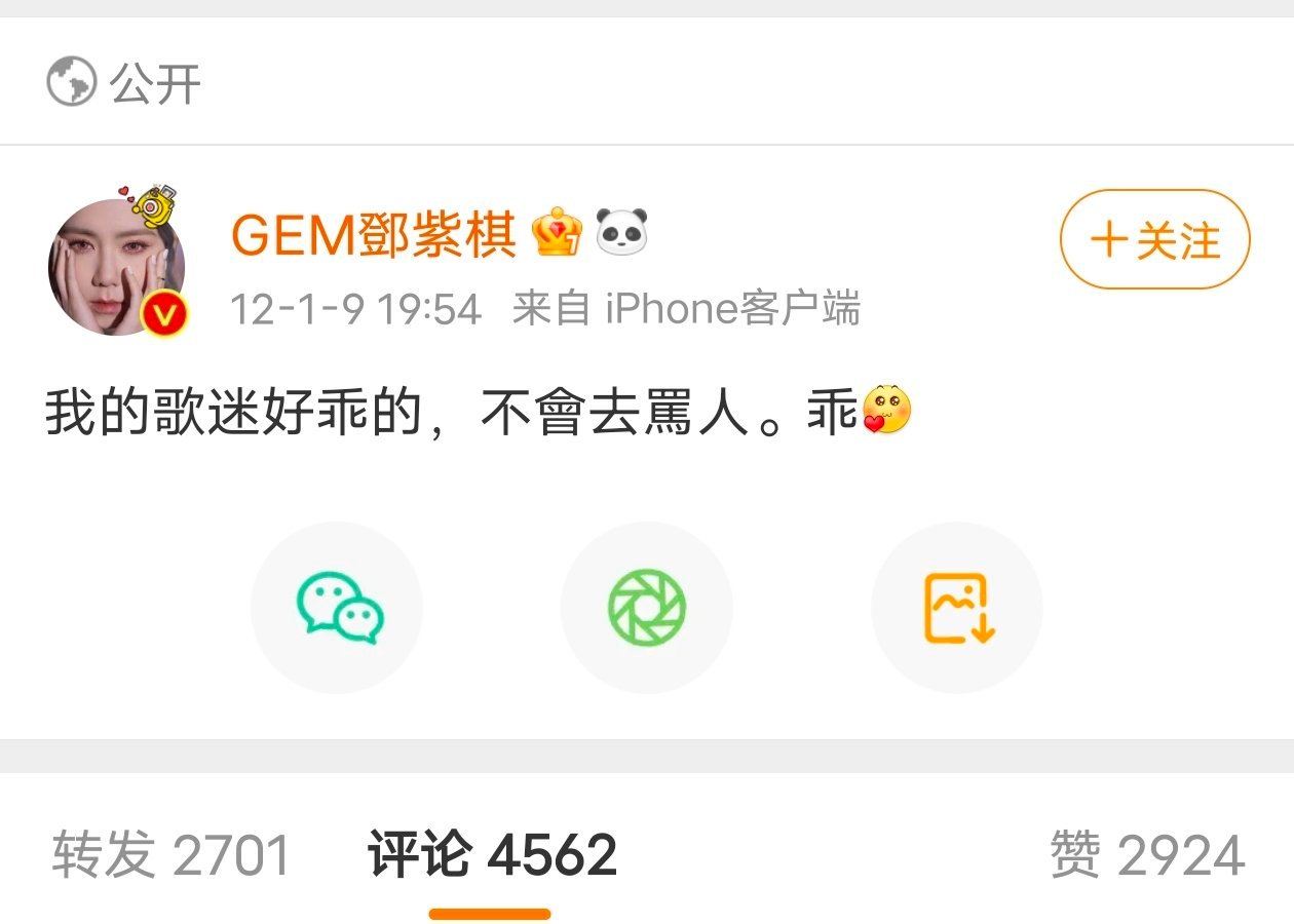 邓紫棋2012年曾劝阻粉丝吵架这次她会为了男友出来吗？ ​​​