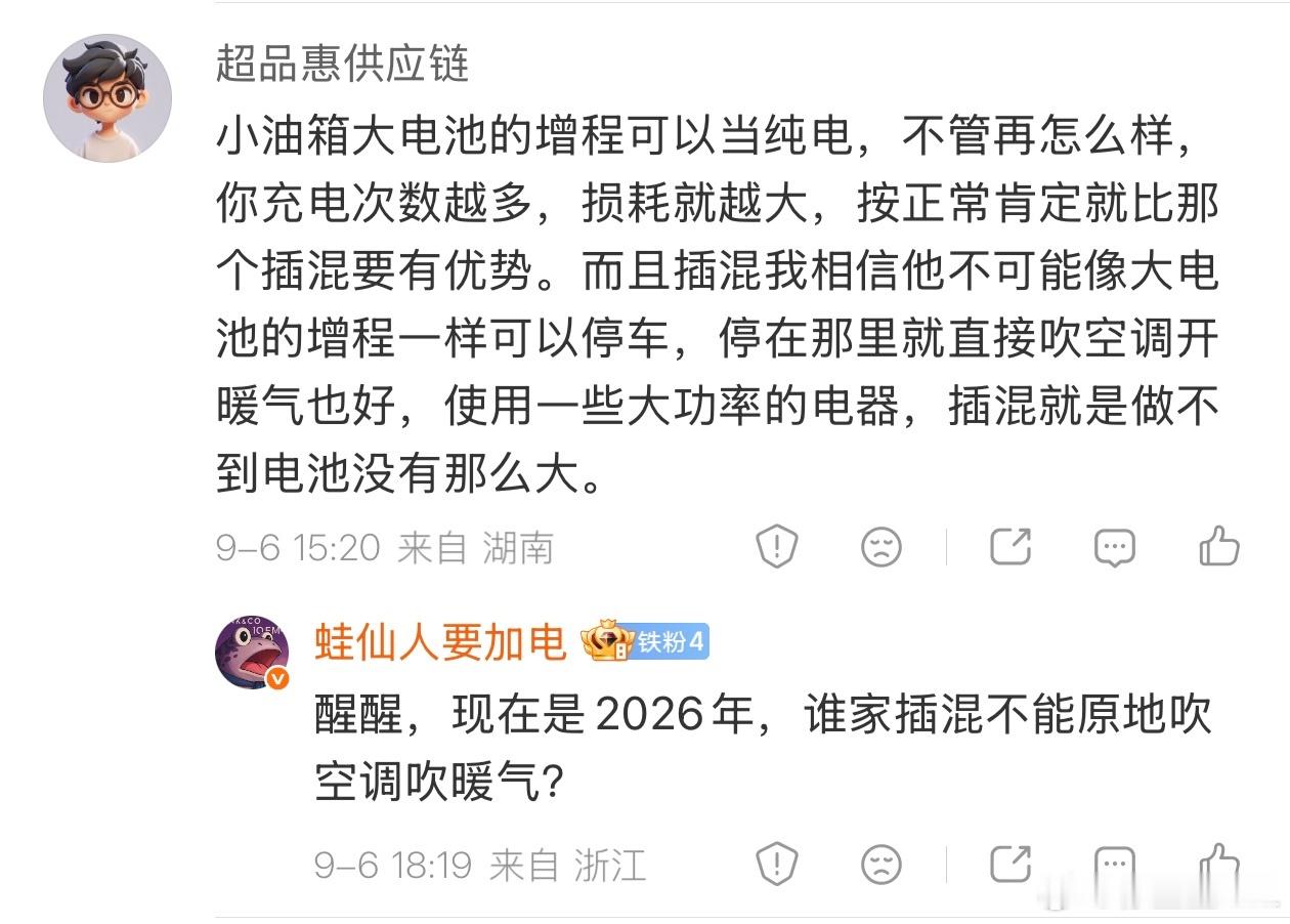 说实话，我今天真的特别震惊。在增程用户的眼里。插混不能当纯电开、做不了大电池，不
