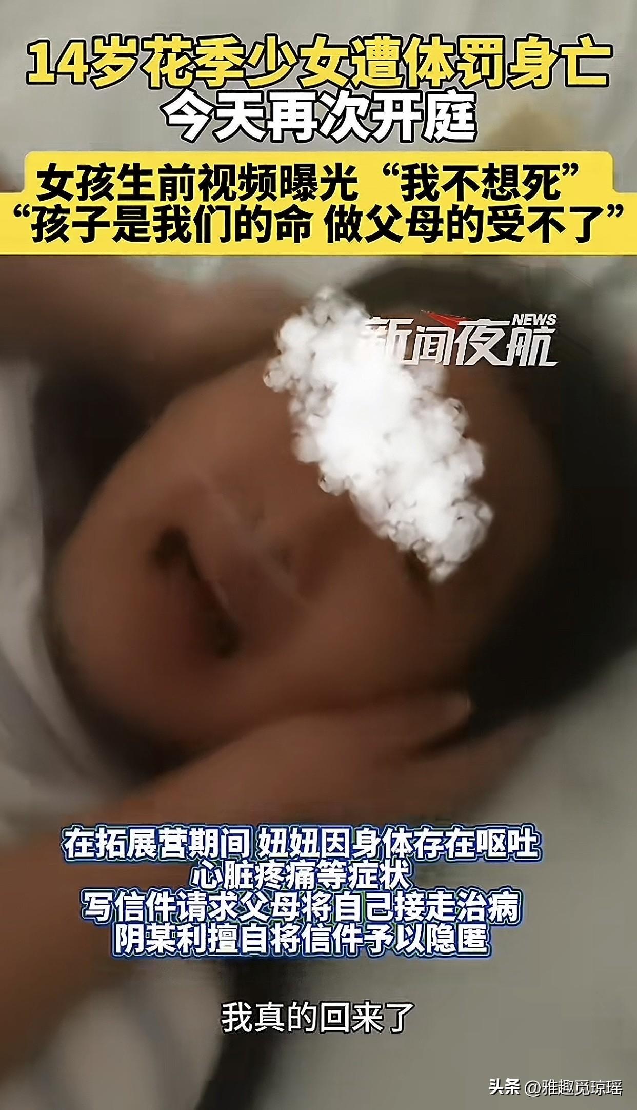 花季少女命丧“魔鬼训练营”！
河南一名14岁女孩莉莉被家人送进某家拓展机构后，遭
