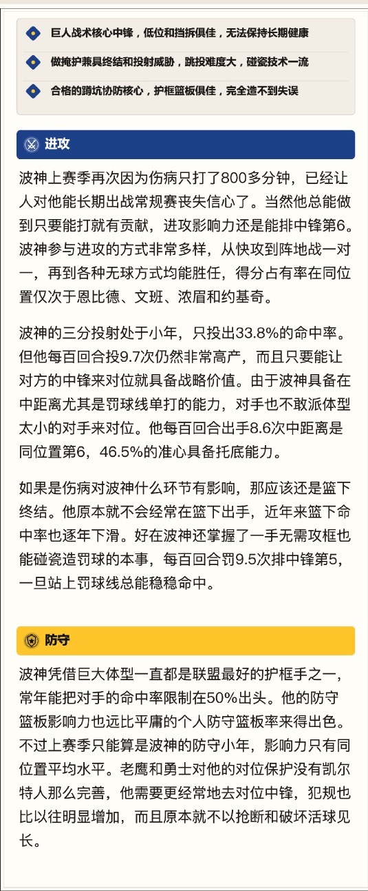 勇士记者dann emerman发长文谈克里斯塔普斯波尔津吉斯伤病问题，球队到目