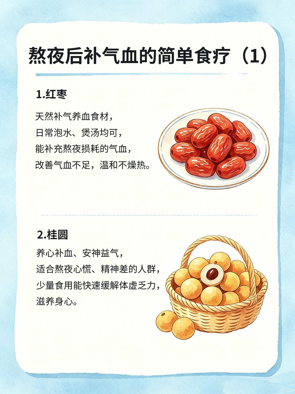 熬夜党必看！简单食疗，把亏掉的气血补回来
长期熬夜最耗肝血、损元气🌃，很多人熬