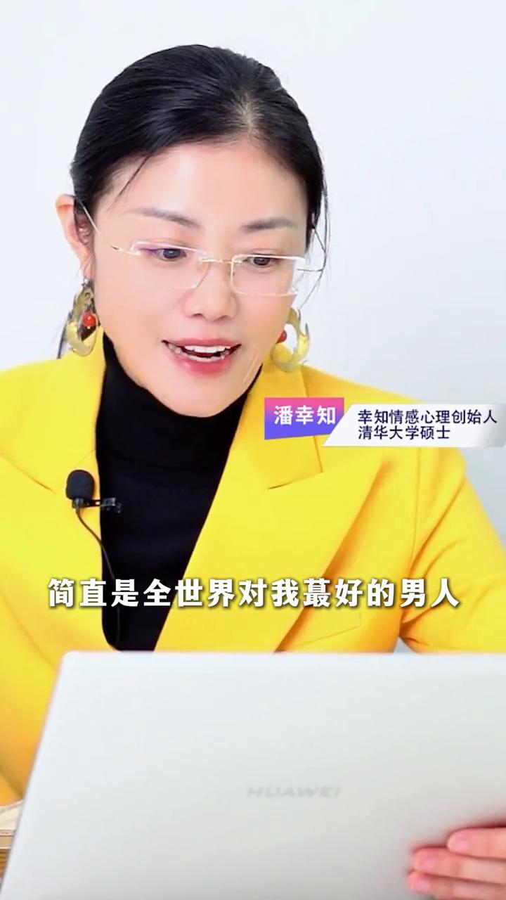 拆解NPD男人从舔狗到控制狂。
潘幸知，幸知情感心理创始人，清华大学硕士。
如果