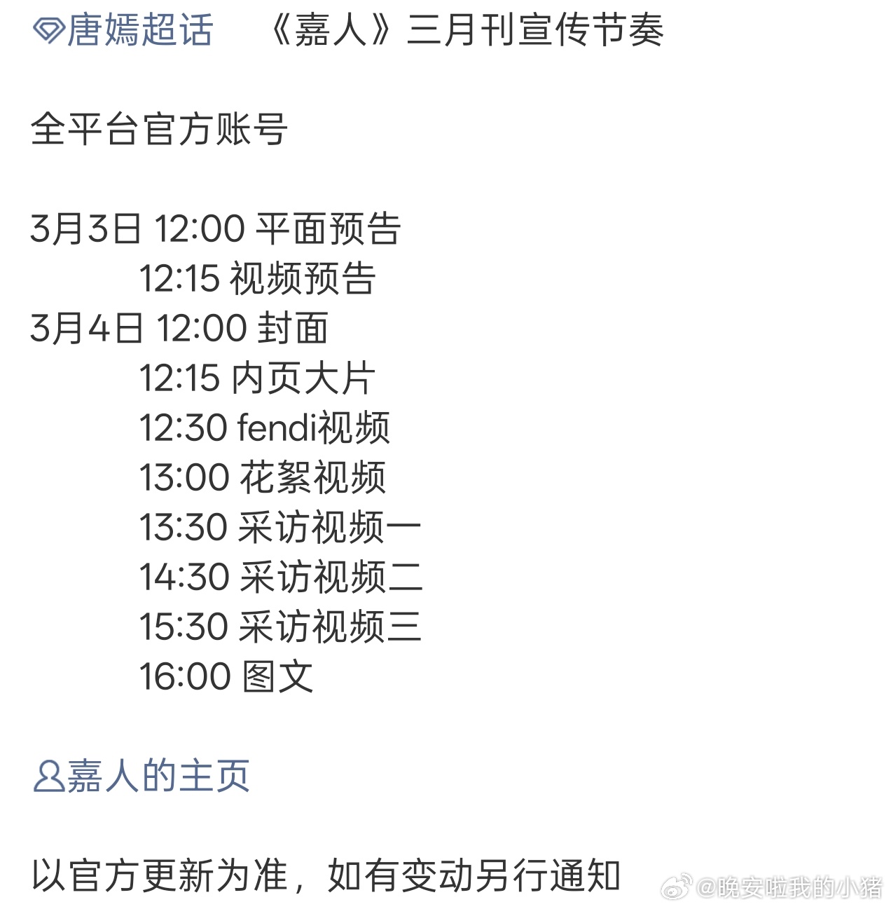 唐嫣嘉人开季刊封面来了