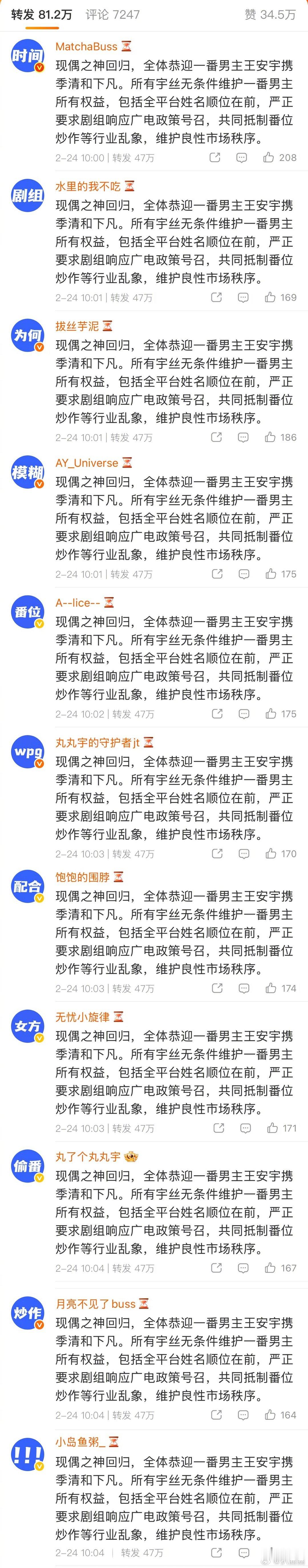 王安宇粉丝在想把你和时间藏起来官博转发区排字，说剧组wpg～王安宇章若楠双人海报
