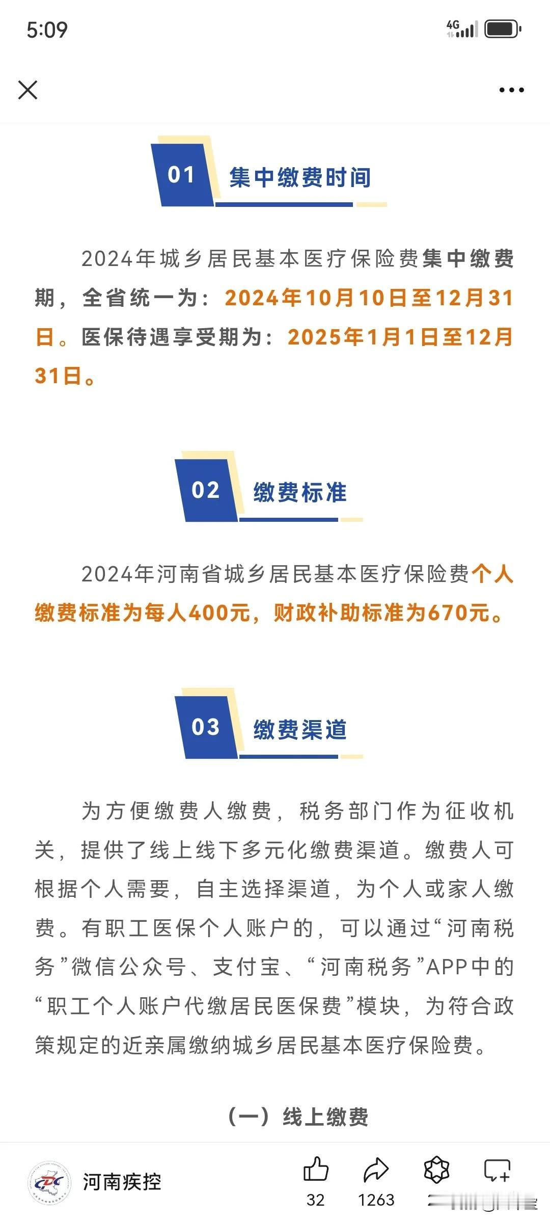 去年还380元，这就涨到400了？！虽然这个政策很好，也为城乡居民谋了福利，可是