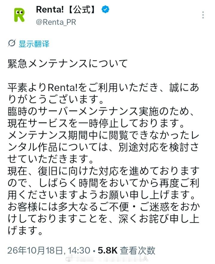 cmoa还没修好，renta也要去维护了 ​​​