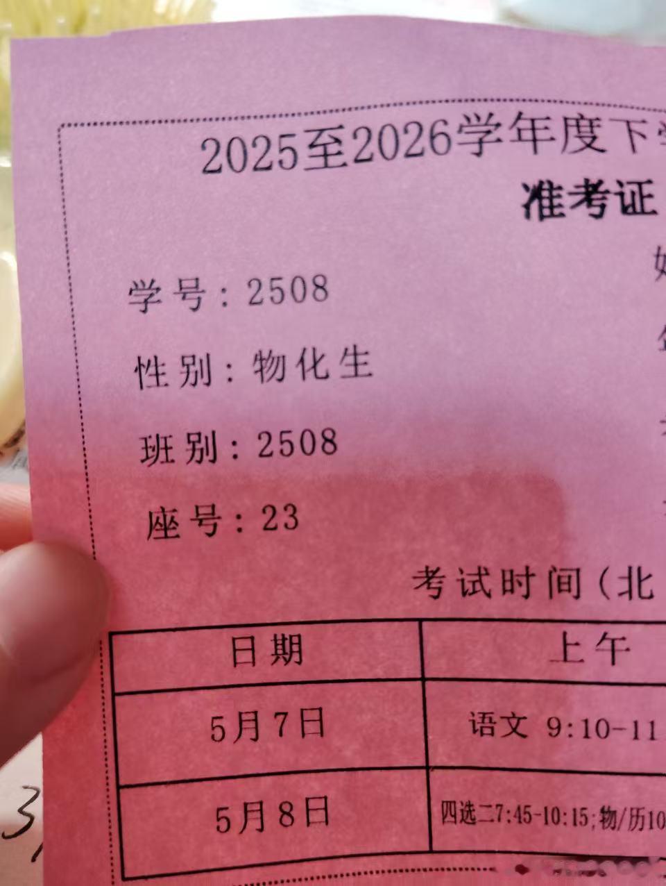 大概就是性别为物化生 