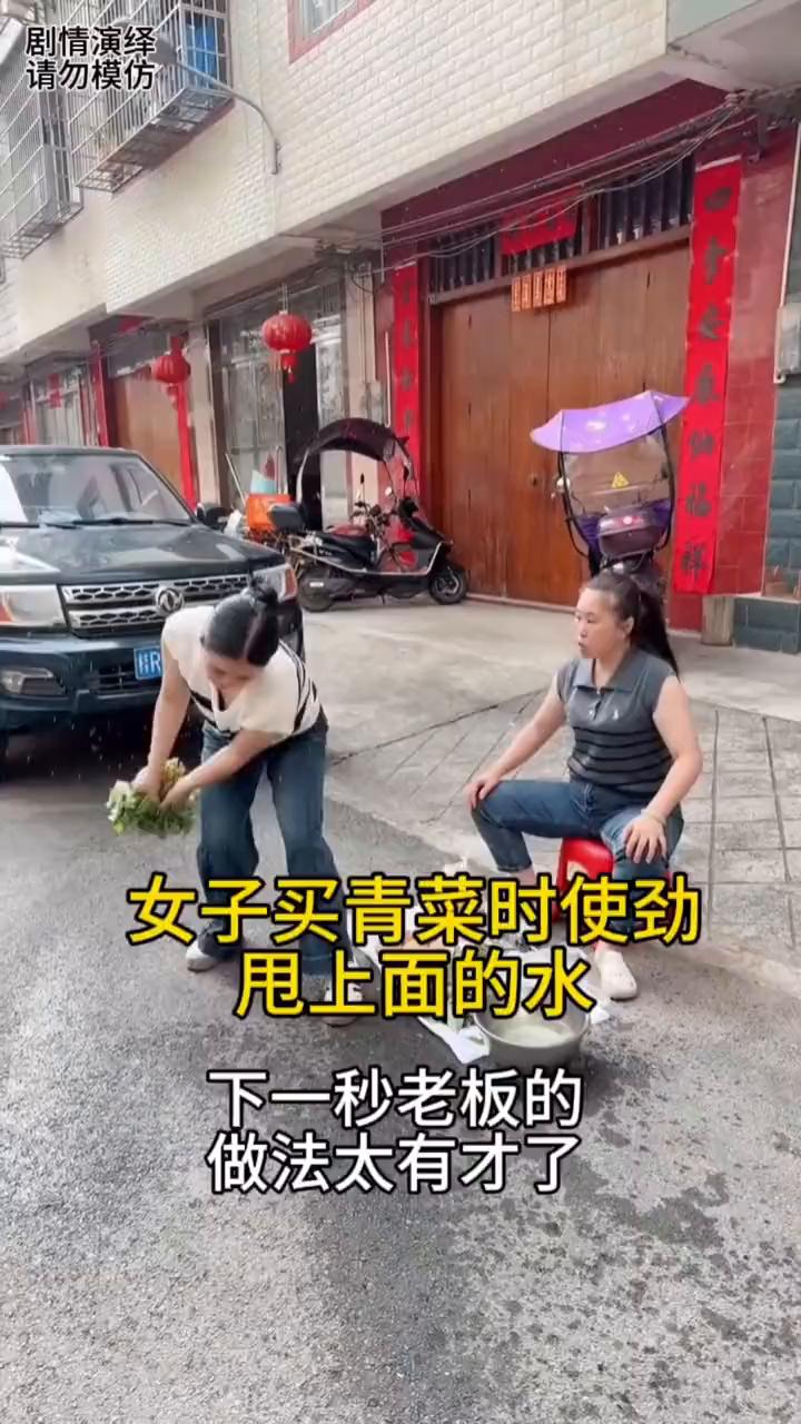 女子来街上开买菜，这时她抓了一把青菜去甩水，这举动让旁边老板也是惊呆了。谁知就当