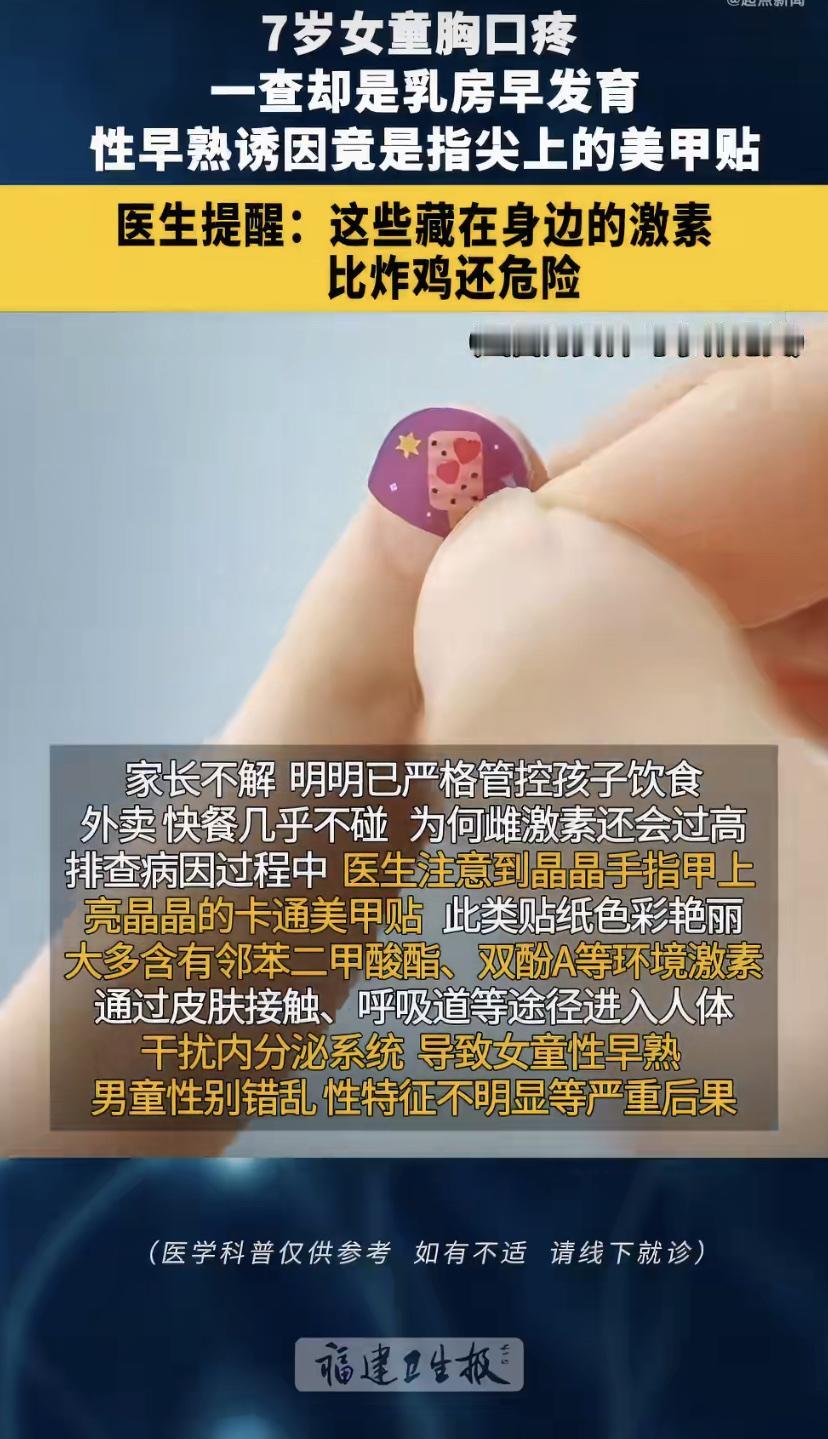 7岁女童胸部疼痛急坏父母，医生揪出"真凶"竟是满手贴纸!
宁波有位宝妈最近差点崩