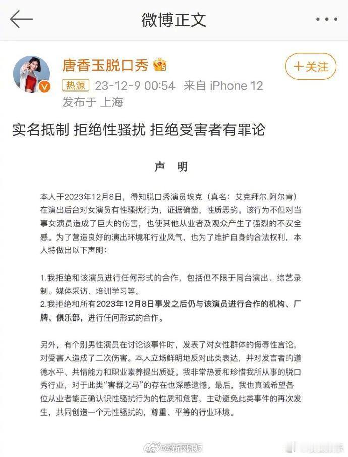 脱口秀演员埃克起诉唐香玉  查查APP显示，近日，法院公开脱口秀演员埃克起诉唐香