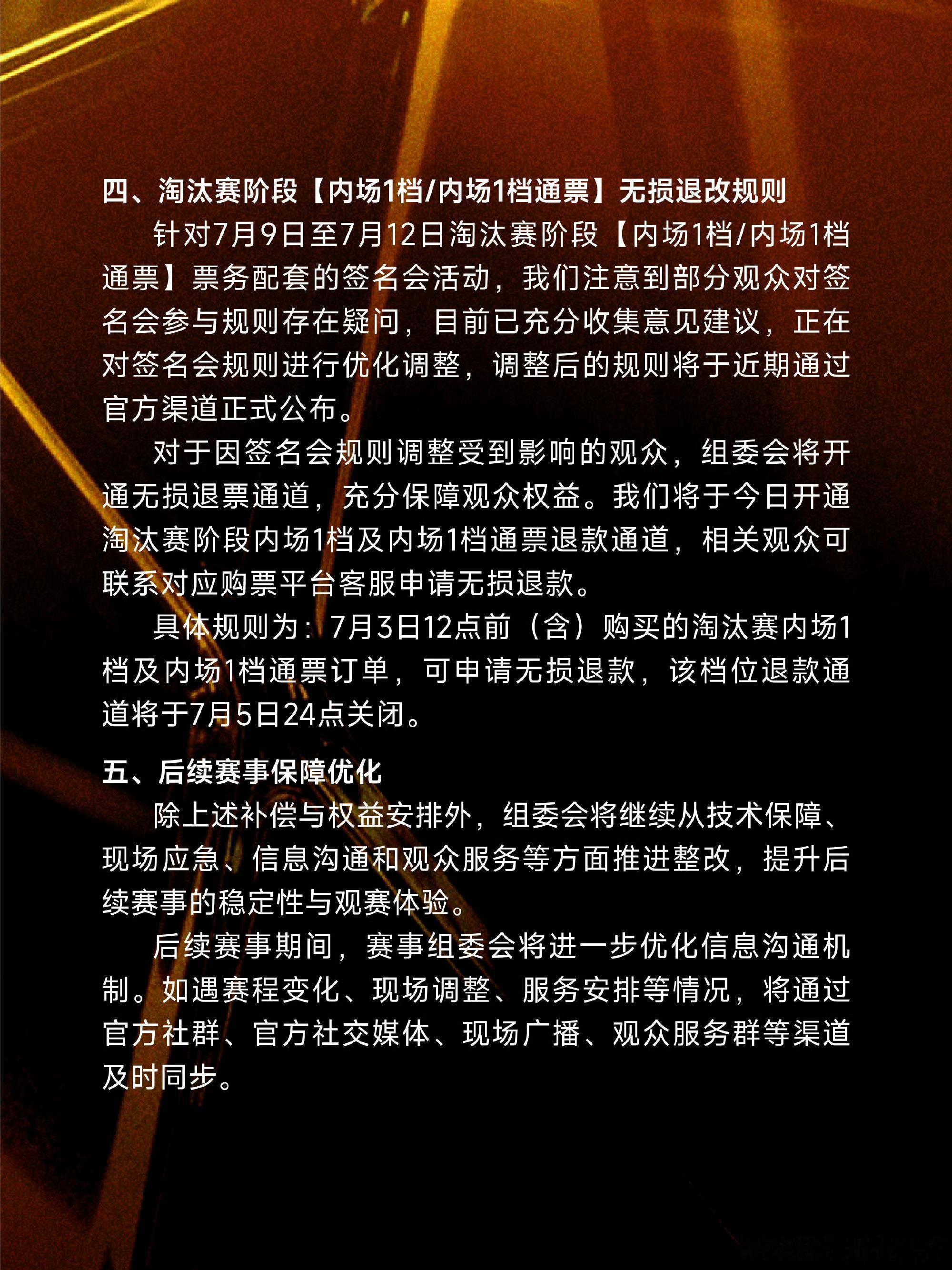 XPL广州2026赛事方发布致歉声明，就开赛首日赛程延误、信息更新不及时等问题公