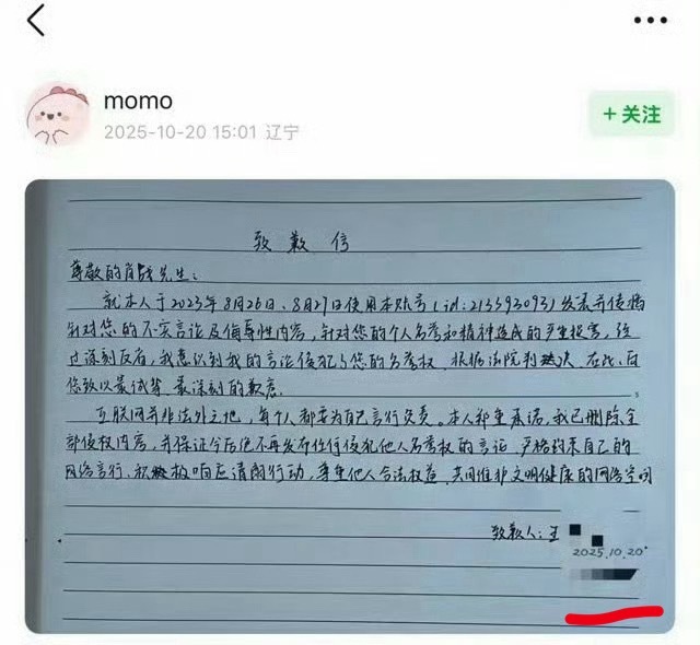肖战黑粉手写道歉信，不光是大眼，全平台都会有哈 ​​​