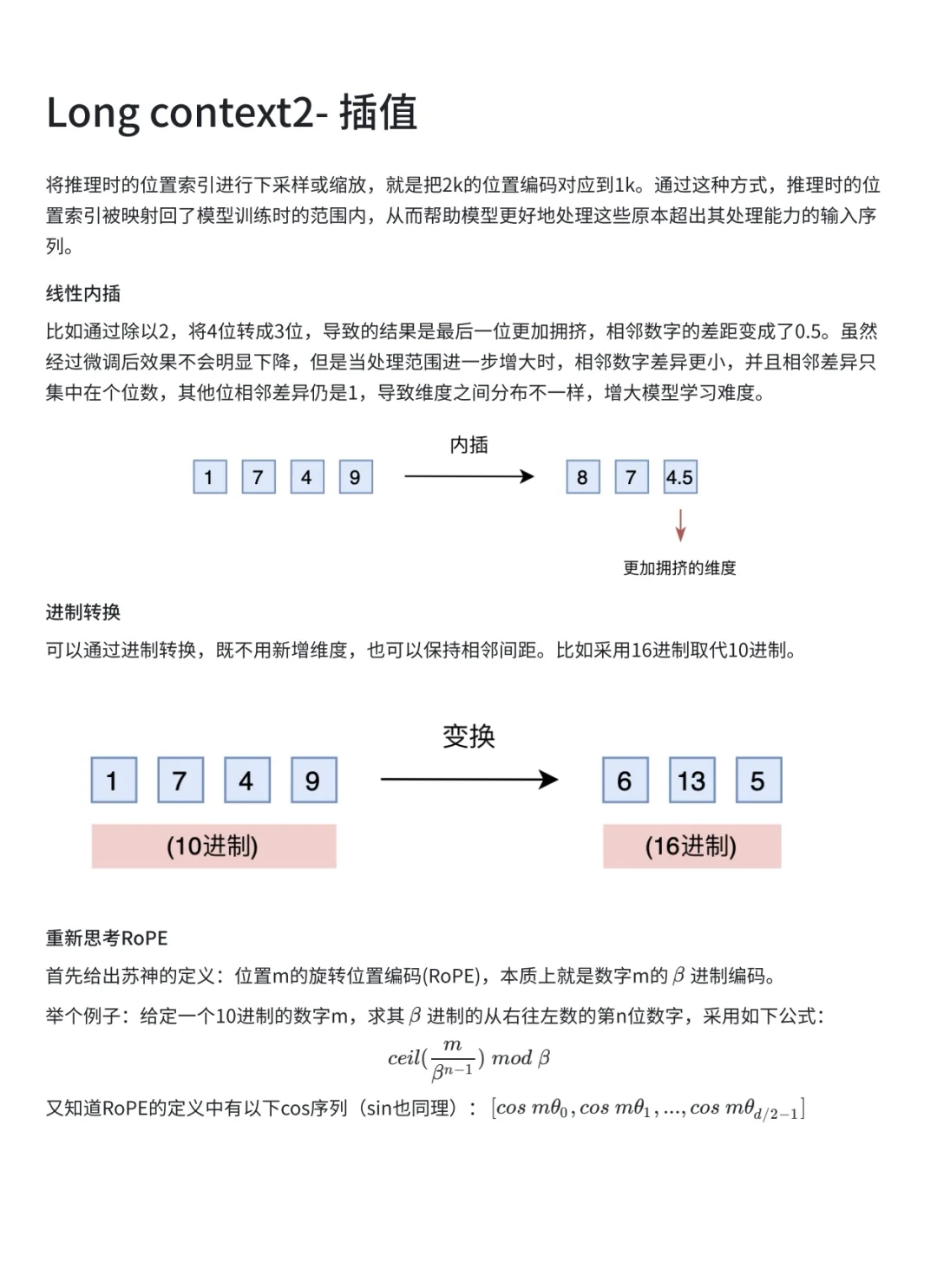辅导男朋友转算法岗第37天｜长文本-插值