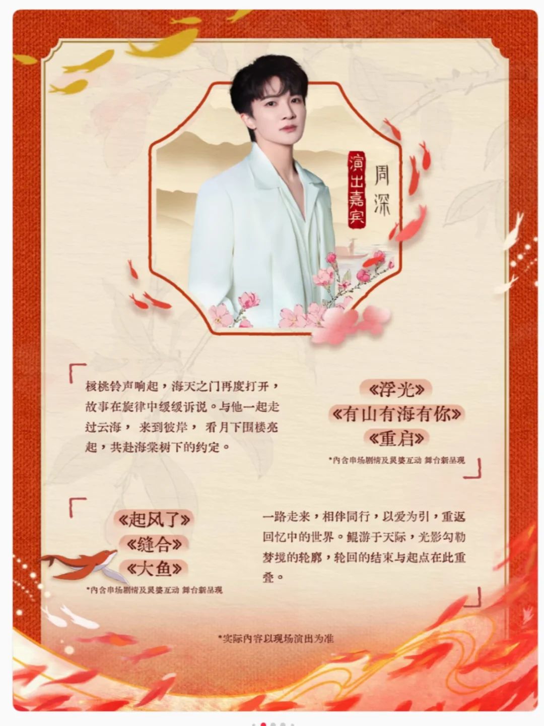 是串烧？还是各自单曲？