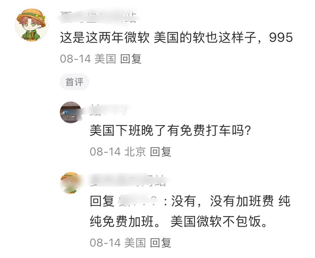 在美国微软不算外企，所以没有免费打车，不包饭[doge] ​​​