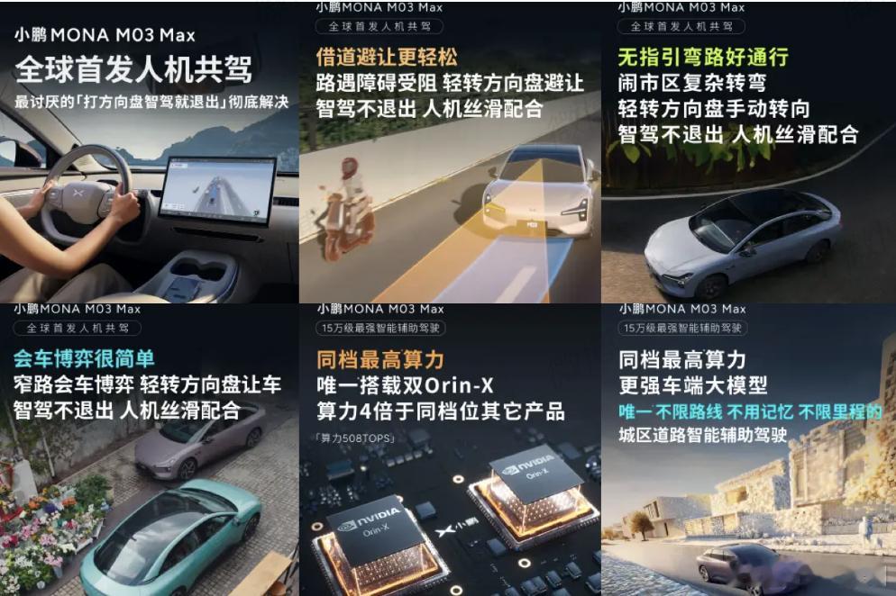 小鹏MONA高阶智能辅助驾驶来了15万级最强智驾小鹏MONA何小鹏和情侣车主开箱