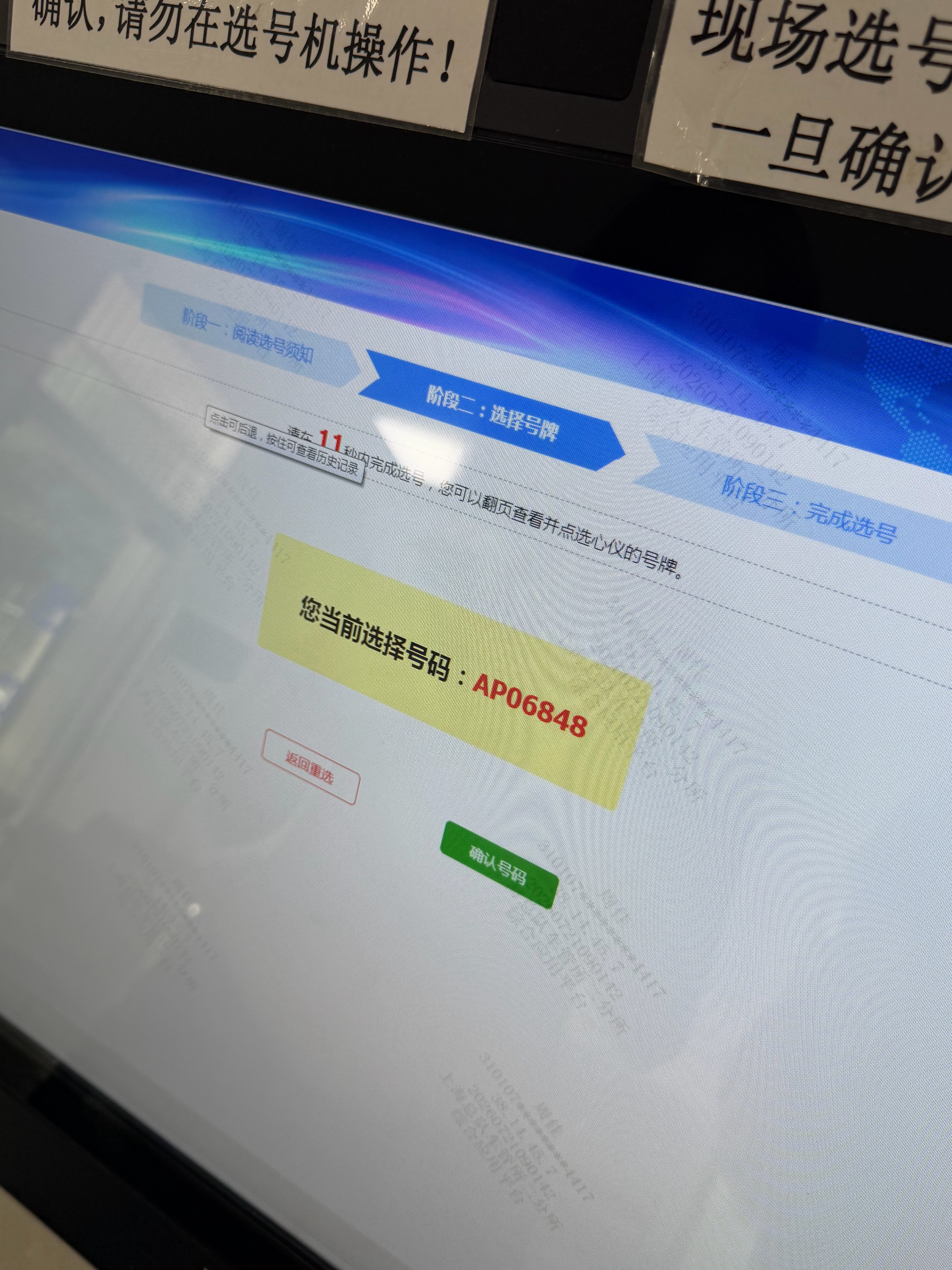 选完牌照才想起来有人说沪APxxxxx号段有些道闸不识别 那么我只能亲自测试这个