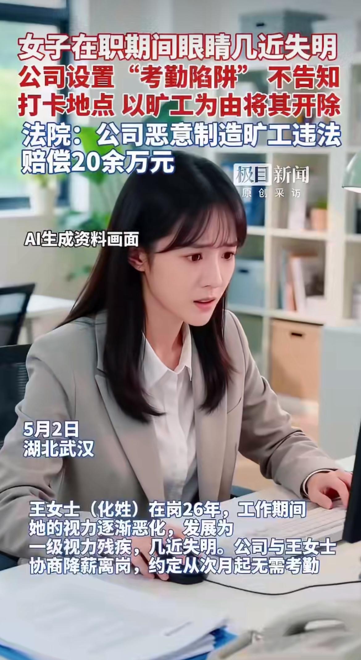 “毫无人性！”干了26年熬成一级视力残疾，公司当面说好不用考勤降薪留岗，转头就发