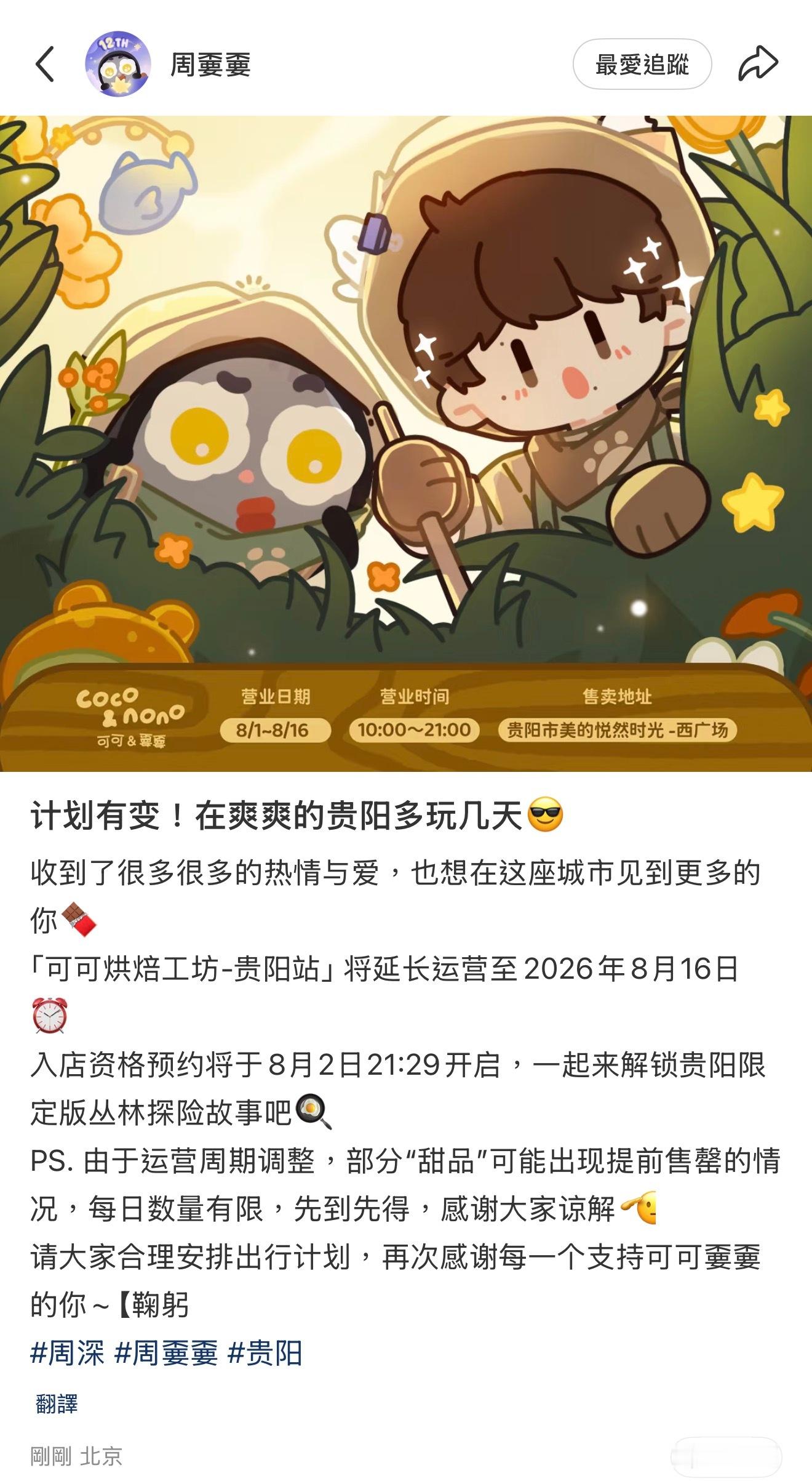 coco&nono .周深2026深深的巡回演唱会 卧槽！！延長營業到8月16日