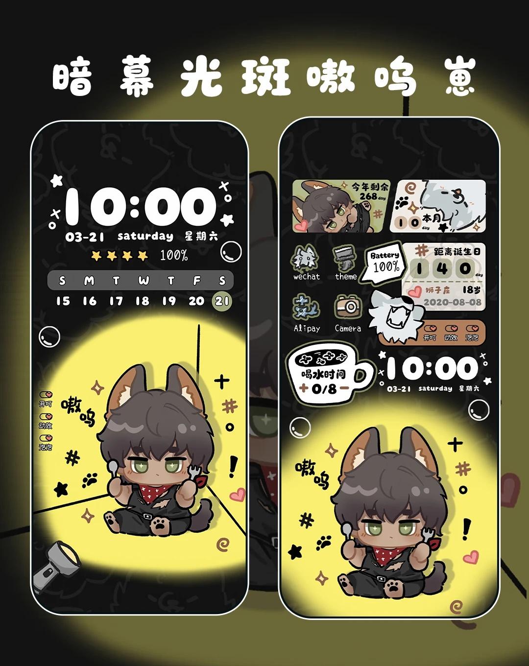 🐺代号神不言｜迟野
嗷呜～干饭小狼崽已上线🐺
👉主题名：暗幕光斑嗷呜崽
▫