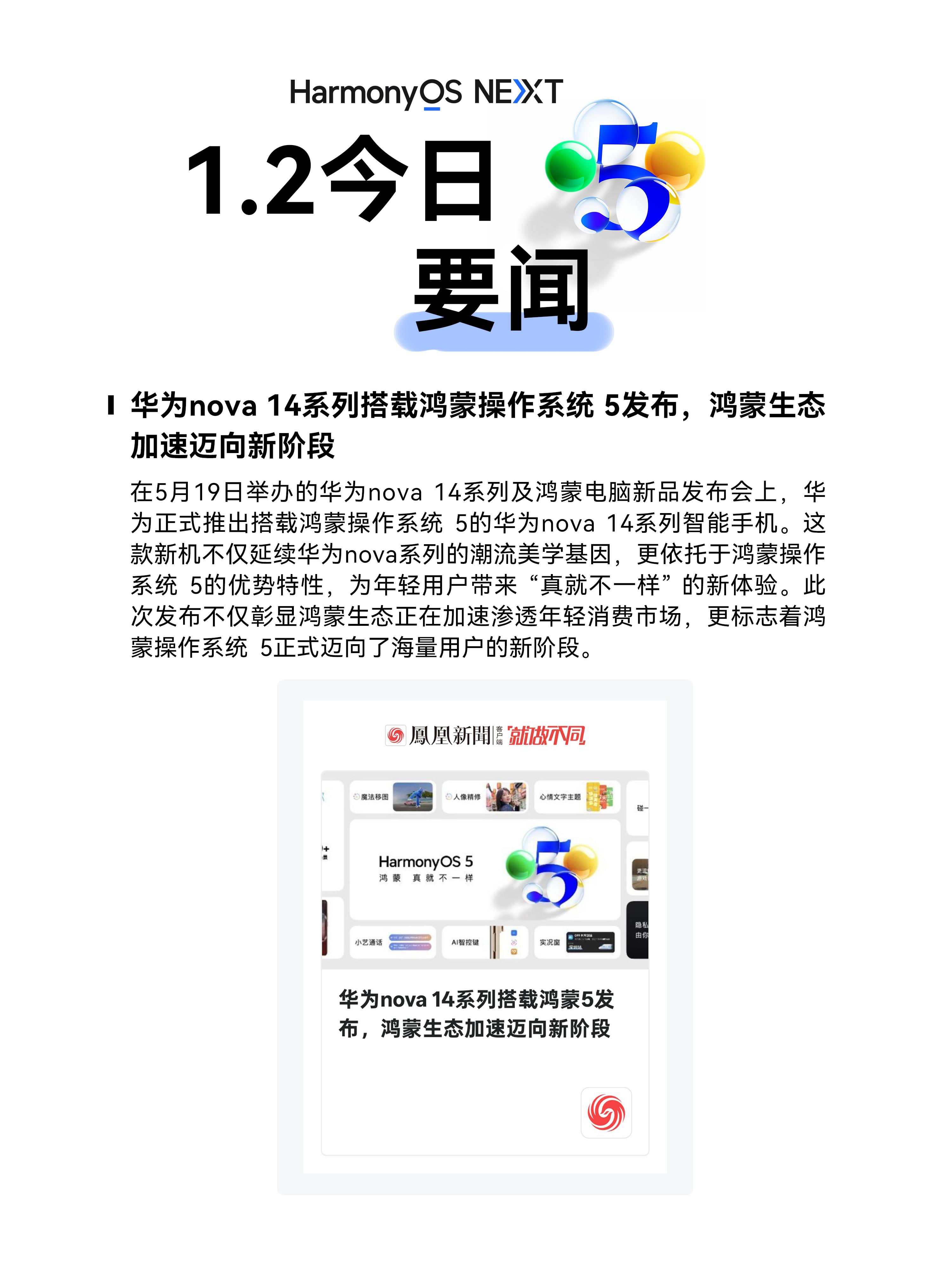 nova14首销一周鸿蒙再上分用过才知道，搭载鸿蒙5的nova 14简直要秀翻全