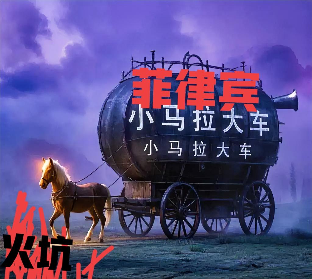 菲律宾这辆车被小马拉跑偏了：
1，南海本来平稳可控，小马科斯挑起事端，欲引域外大
