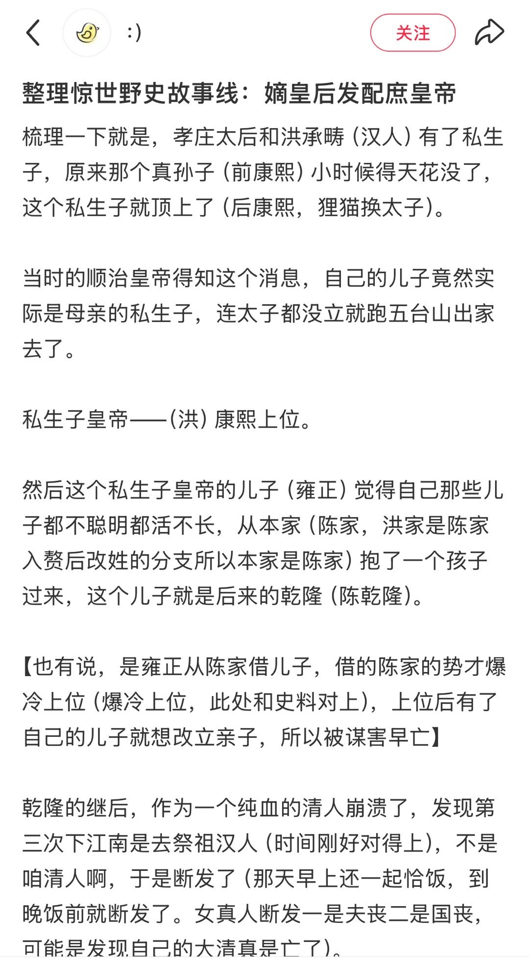 洪承畴 康熙光绪 DNA 还是野史看着有意思，脑洞真大！！ ​​​