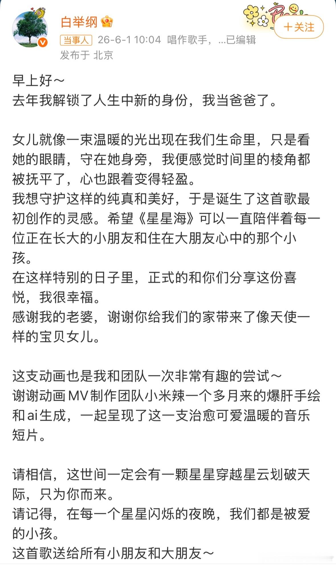 白举纲宣布当爸有个女儿也太幸福了吧～ 