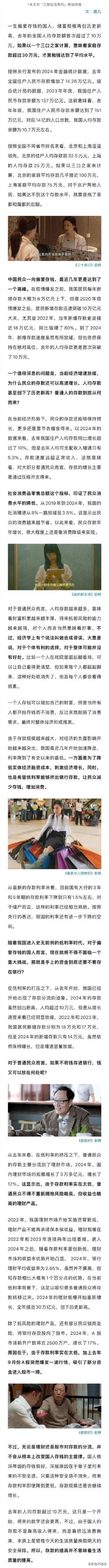 你是否被平均了呢？为什么老百姓越来越喜欢存钱了 中国民众向来有存钱的习惯，近年来