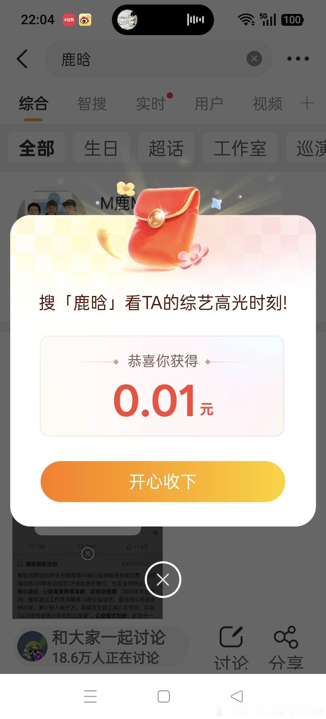 搜鹿晗真的有红包诶