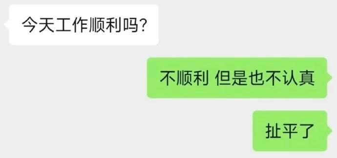 工作久了就成了不吃压力之人哈哈 